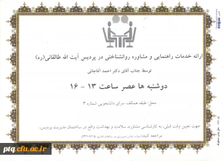 تغییر ساعات مشاوره