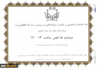 تغییر ساعات مشاوره