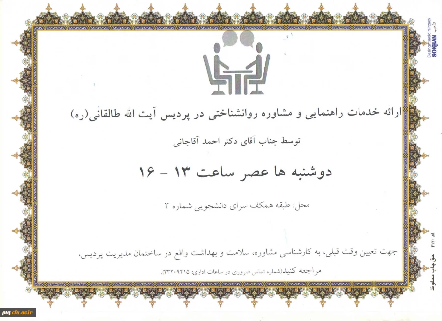 تغییر ساعات مشاوره 2