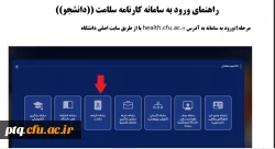  آغاز تکمیل کارنامه سلامت برای دانشجویان ورودی 1402 3