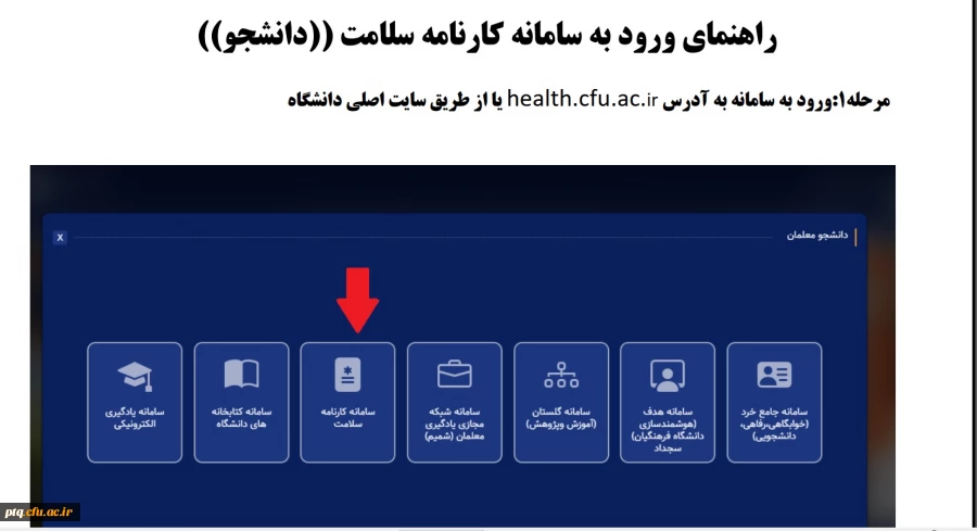  آغاز تکمیل کارنامه سلامت برای دانشجویان ورودی 1402 3