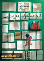 اطلاع رسانی هفته کتاب 