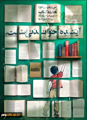 اطلاع رسانی هفته کتاب