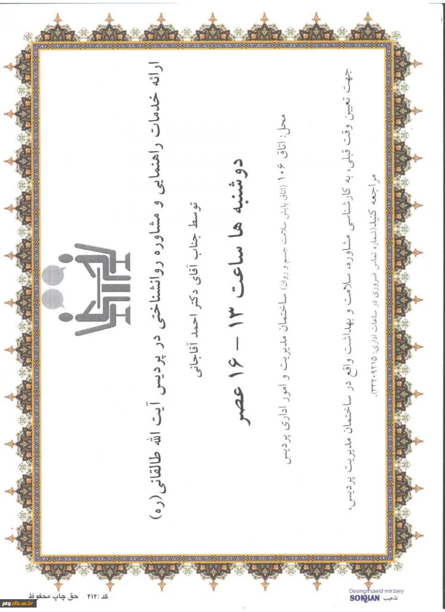 اعلام ساعات و مکان های ارائه خدمات پزشکی و خدمات راهنمایی و مشاوره پردیس 3