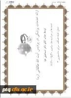 اعلام ساعات و مکان های ارائه خدمات پزشکی و خدمات راهنمایی و مشاوره پردیس 3