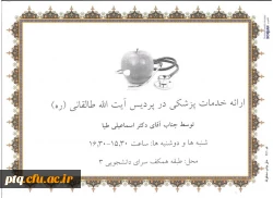 اعلام ساعات و مکان های ارائه خدمات پزشکی و خدمات راهنمایی و مشاوره پردیس 2