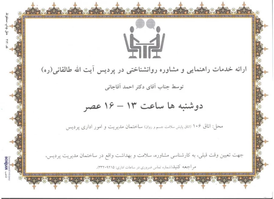 اعلام ساعات و مکان های ارائه خدمات پزشکی و خدمات راهنمایی و مشاوره پردیس 3