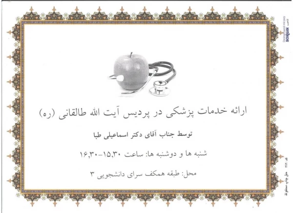 اعلام ساعات و مکان های ارائه خدمات پزشکی و خدمات راهنمایی و مشاوره پردیس 4