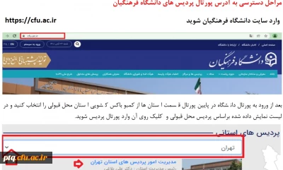 قابل توجه پذیرفته شده گان کد11 و 17 دانشگاه فرهنگیان 