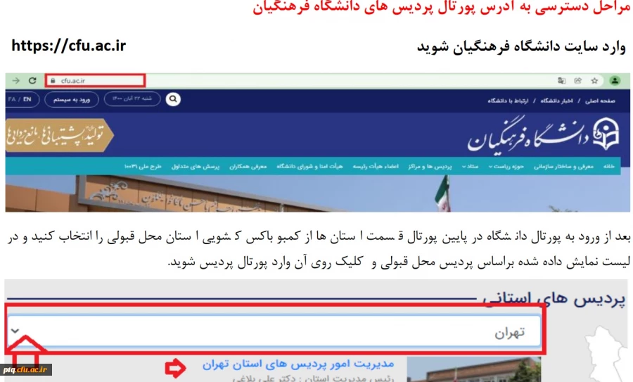 قابل توجه پذیرفته شده گان کد11 و 17 دانشگاه فرهنگیان  2