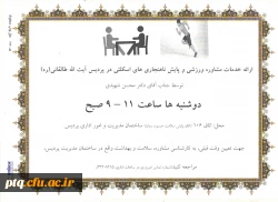 زمان و مکان ارائه خدمات راهنمایی و مشاوره ورزشی و پایش ناهنجاری های اسکلتی دانشجویان 2