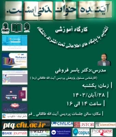 برگزاری کارگاه «آشنایی با منابع اطلاعاتی تحت اشتراک دانشگاه»  2