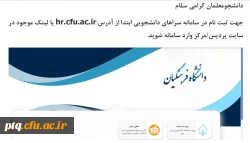 راهنمای ثبت نام دانشجویان در سامانه سراهای دانشجویی 2