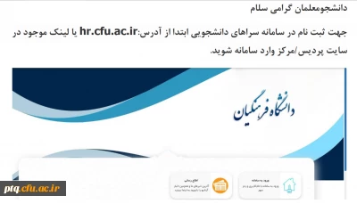 راهنمای ثبت نام دانشجویان در سامانه سراهای دانشجویی