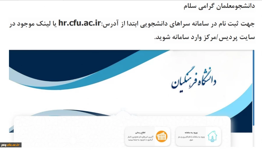 راهنمای ثبت نام دانشجویان در سامانه سراهای دانشجویی 2