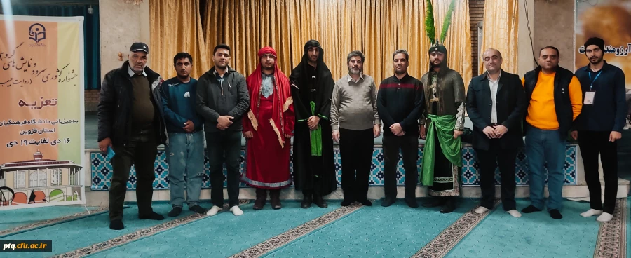 کسب رتبه اول در جشنواره کشوری سرود و هنرهای نمایشی(روایت حبیب) در رشته تعزیه توسط دانشجو معلمان پردیس آیت الله طالقانی 7