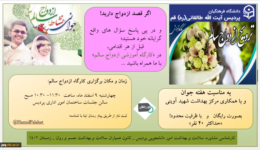 برگزاری کارگاه آموزشی حضوری ازدواج سالم به مناسب هفته جوان 2