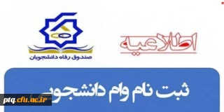  روند دریافت تسهیلات وام ودیعه مسکن دانشجویی