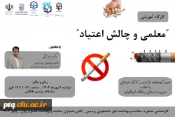 برگزاری کارگاه آموزشی ویژه دانشجو معلمان تمامی رشته ها و مقاطع تحصیلی پردیس آیت الله طالقانی(ره)، همراه با اعطای گواهینامه شرکت به امضاء مدیریت استانی دانشگاه 2