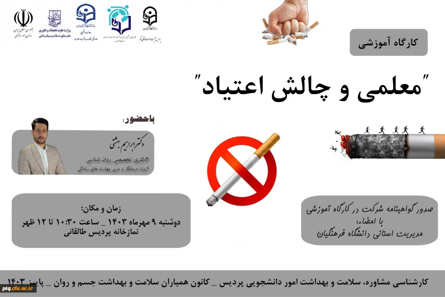 برگزاری کارگاه آموزشی ویژه دانشجو معلمان تمامی رشته ها و مقاطع تحصیلی پردیس آیت الله طالقانی(ره)، همراه با اعطای گواهینامه شرکت به امضاء مدیریت استانی دانشگاه 2