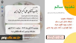 برگزاری نشست آموزشی تغذیه سالم همراه با پرسش و پاسخ  ویژه دانشجو معلمان پردیس آیت الله طالقانی(ره) 2
