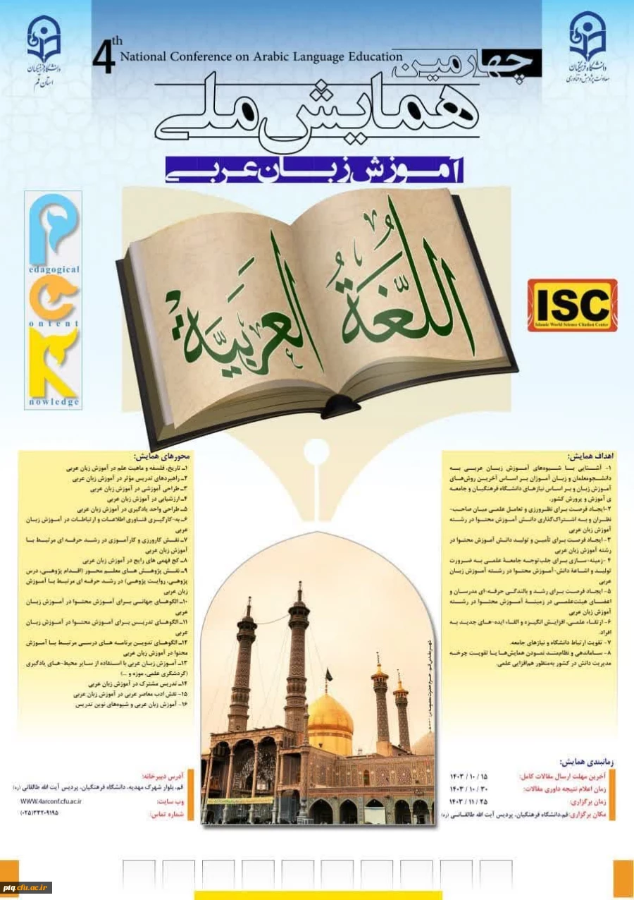 همایش زبان عربی