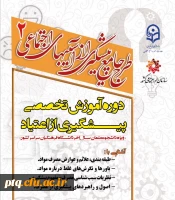 برگزاری کارگاه آموزشی پیشگیری از اعتیاد در راستای اجرای مرحله دوم طرح پیشگیری از آسیب های اجتماعی 2