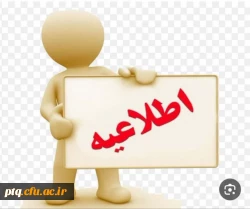 اطلاعیه شماره ۱. معاینات پزشکی 2
