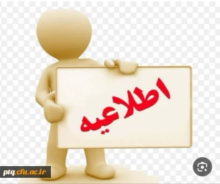 اطلاعیه شماره ۱. معاینات پزشکی