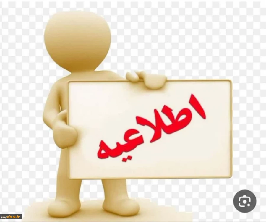 اطلاعیه شماره ۱. معاینات پزشکی 2