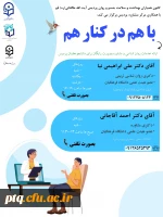  ارائه خدمات مشاوره ای آفلاین و آنلاین در شرایط خاص کنونی 2