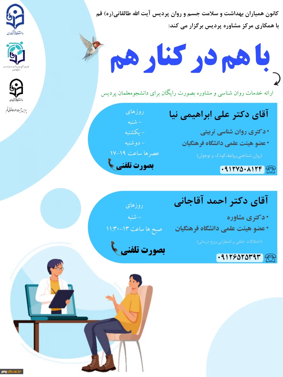  ارائه خدمات مشاوره ای آفلاین و آنلاین در شرایط خاص کنونی 2