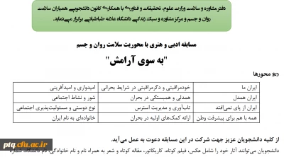 مسابقه بزرگ ادبی و هنری با محوریت سلامت روان و جسم با عنوان 