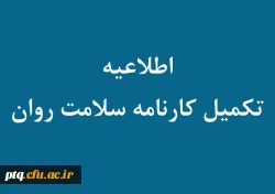 آخرین مهلت تکمیل اطلاعات سامانه کارنامه سلامت توسط دانشجویان ورودی 1400 2