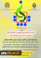 برگزاری کرسی علمی «کاربست استعاره های مفهومی و طرح واره های تصویری در کتب عربی متوسطه دوم»
 2