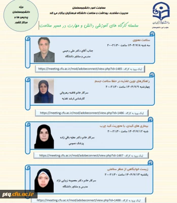 برگزاری کارگاه های آموزشی مجازی دانش و مهارت در مسیر سلامت ویژه دانشجو معلمان(هفته دوم)