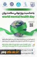  همایش تخصصی ویژه دانشجومعلمان با عنوان دسترسی به خدمات سلامت روان در بحران و بلایا به مناسبت روز جهانی سلامت روان 2
