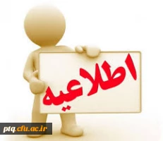 اطلاعیه پذیرفته شدگان ارشد 2
