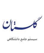 سیستم جامع دانشگاهی گلستان